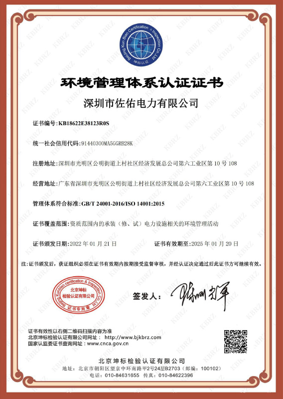 環(huán)境管理體系認(rèn)證證書.jpg