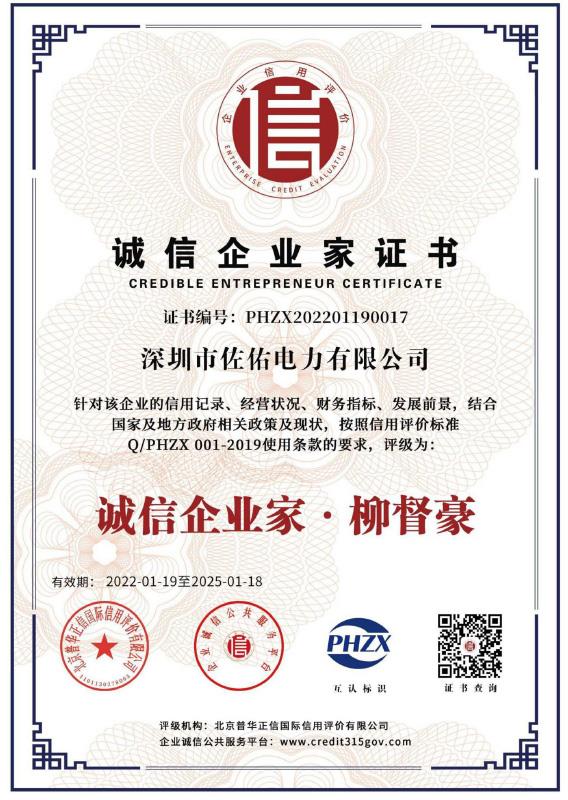 誠信企業(yè)家證書