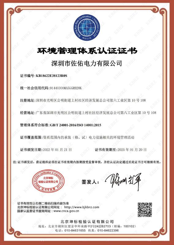 環(huán)境管理體系認證證書