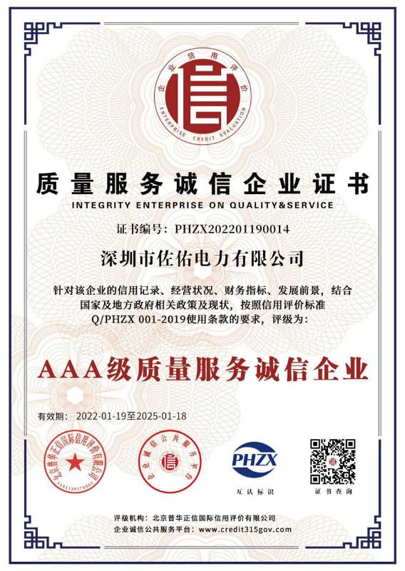 質(zhì)量服務(wù)誠信企業(yè)證書